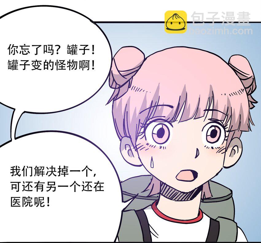 《404事件簿-30秒后世界末日》035 娜奥米 第30页