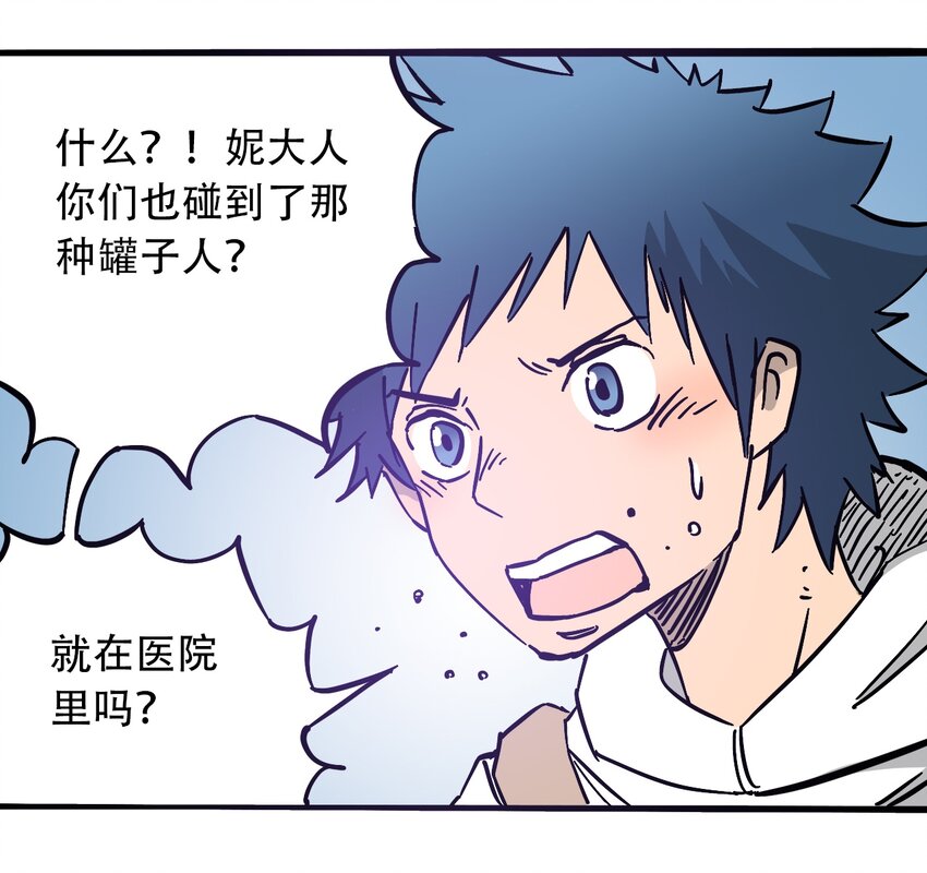 《404事件簿-30秒后世界末日》035 娜奥米 第32页