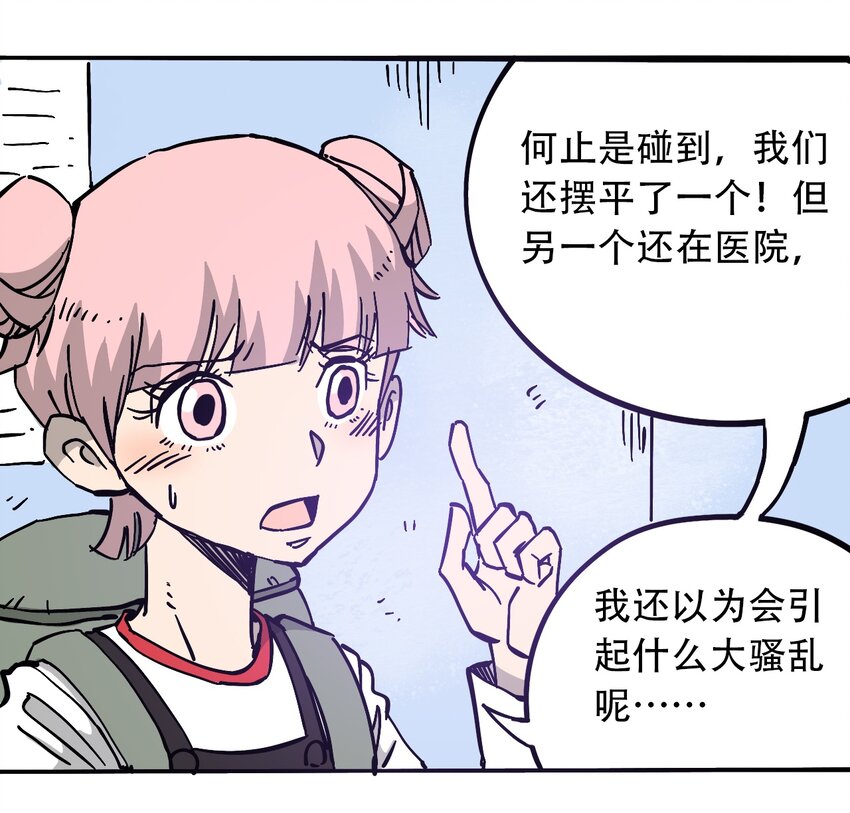 《404事件簿-30秒后世界末日》035 娜奥米 第33页