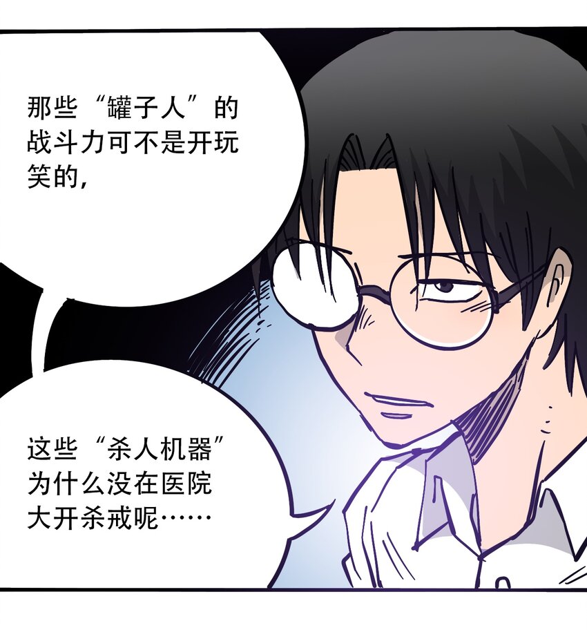 《404事件簿-30秒后世界末日》035 娜奥米 第34页