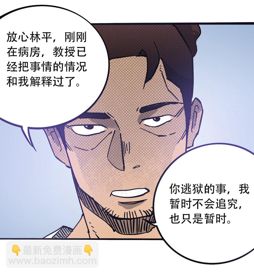 《404事件簿-30秒后世界末日》035 娜奥米 第43页