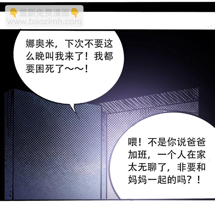 《404事件簿-30秒后世界末日》035 娜奥米 第48页