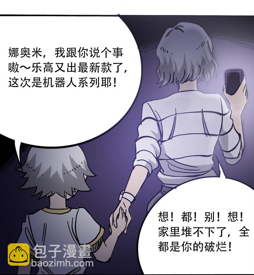 《404事件簿-30秒后世界末日》035 娜奥米 第49页