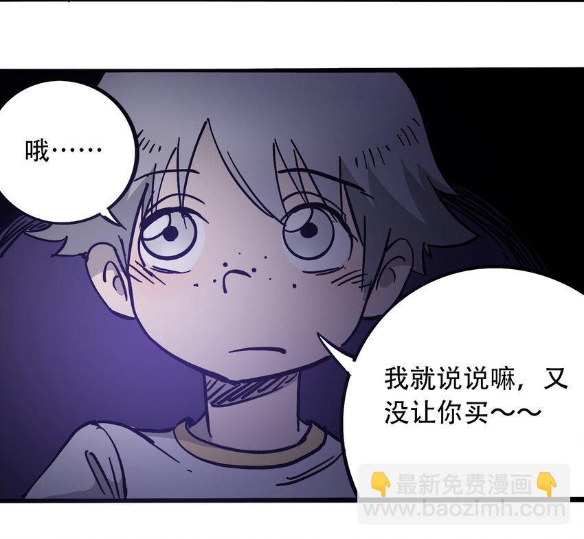 《404事件簿-30秒后世界末日》035 娜奥米 第50页