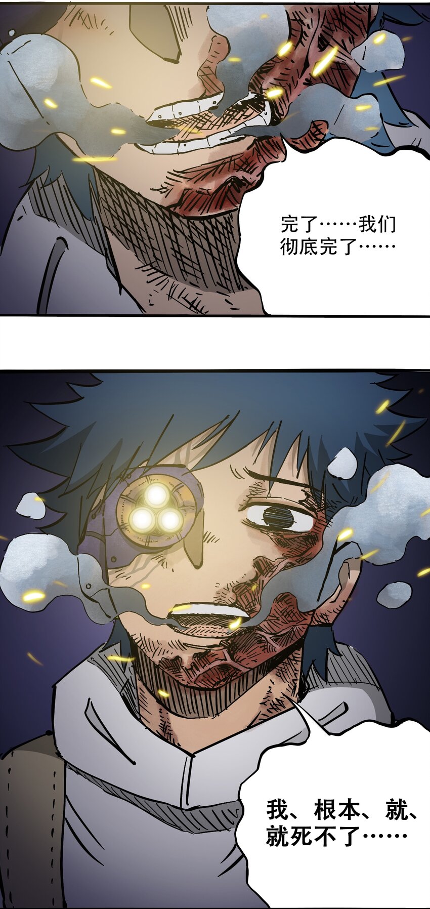 《404事件簿-30秒后世界末日》040 全员消失 第11页