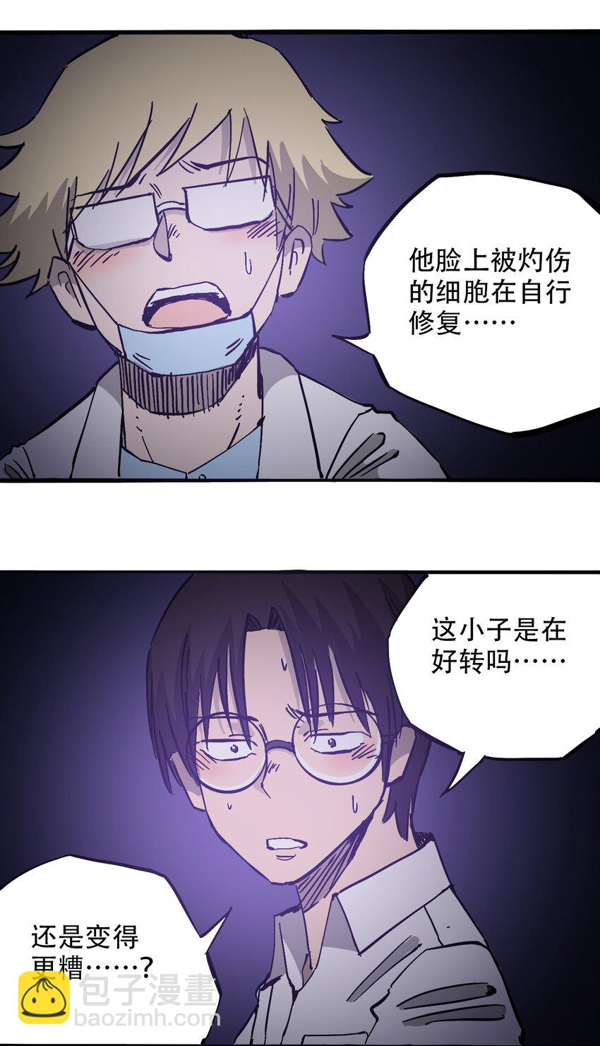 《404事件簿-30秒后世界末日》040 全员消失 第14页
