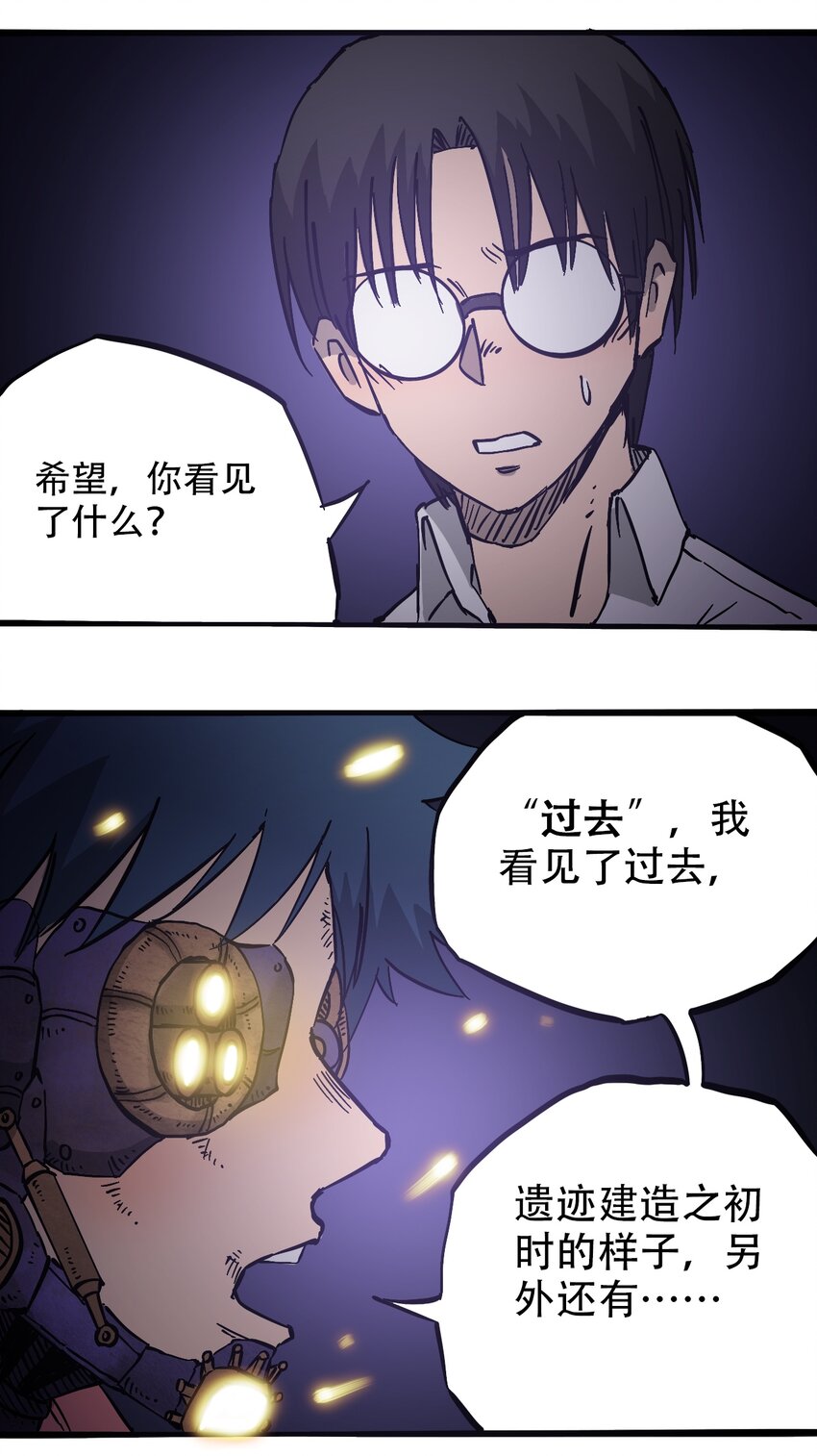 《404事件簿-30秒后世界末日》040 全员消失 第24页