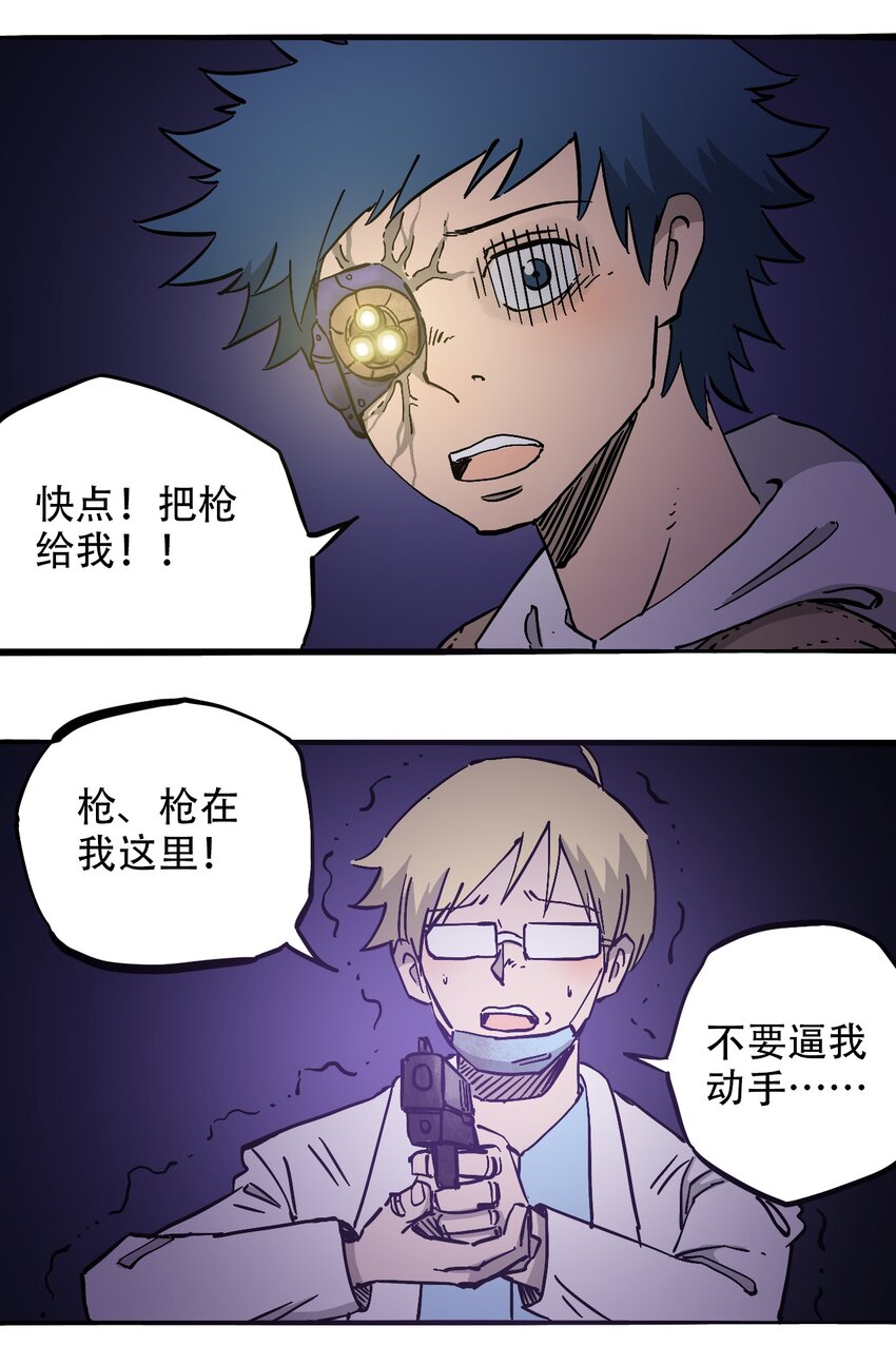 《404事件簿-30秒后世界末日》040 全员消失 第2页