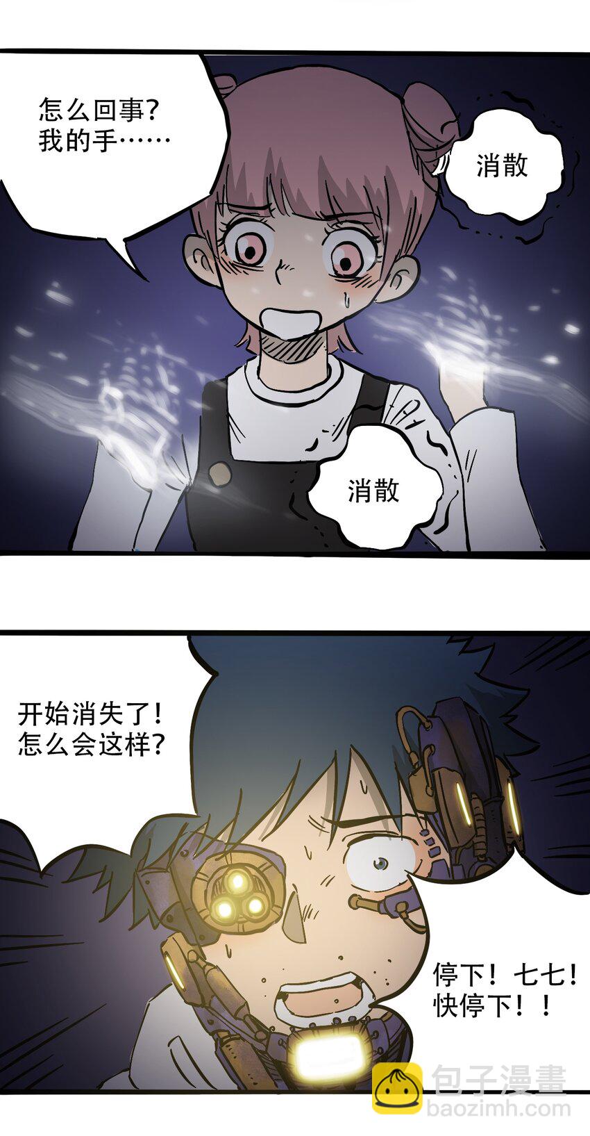 《404事件簿-30秒后世界末日》040 全员消失 第37页