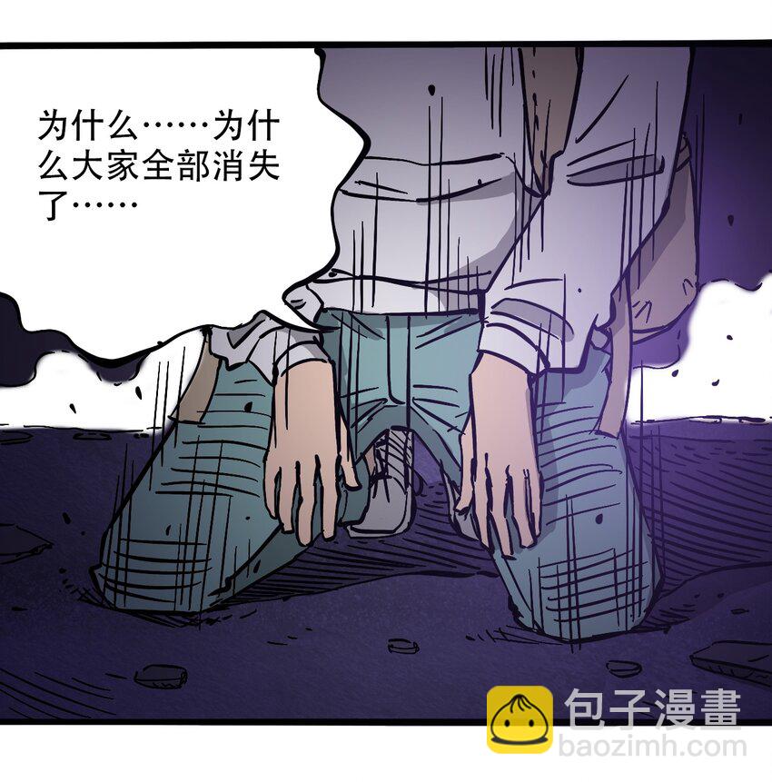 《404事件簿-30秒后世界末日》040 全员消失 第41页