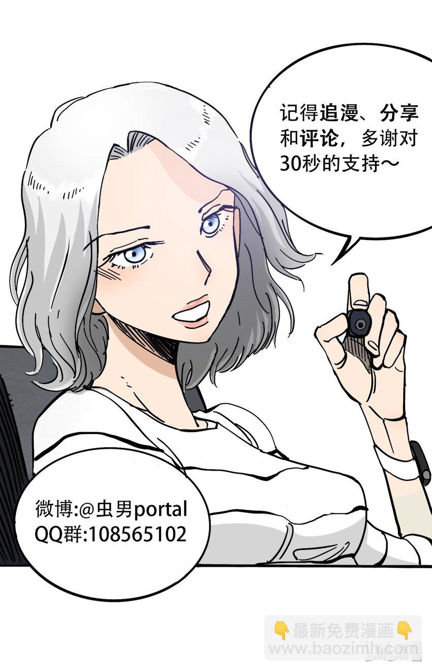 《404事件簿-30秒后世界末日》040 全员消失 第49页