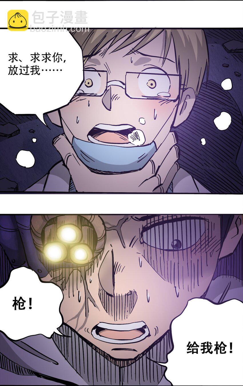《404事件簿-30秒后世界末日》040 全员消失 第4页