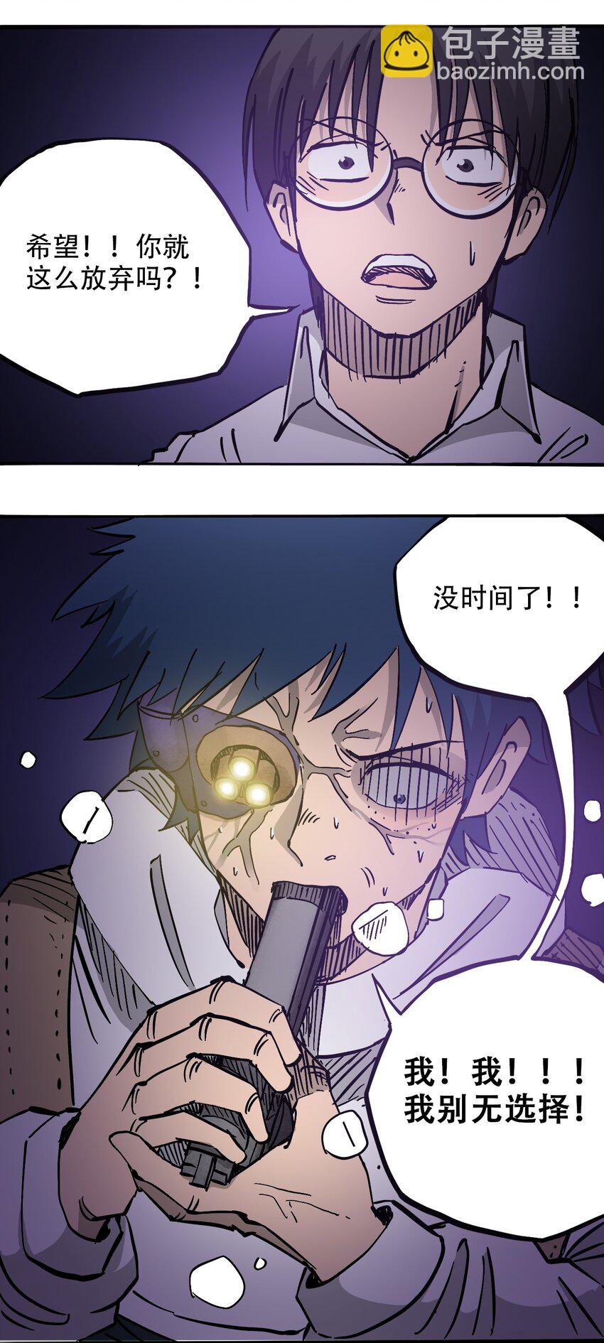 《404事件簿-30秒后世界末日》040 全员消失 第6页