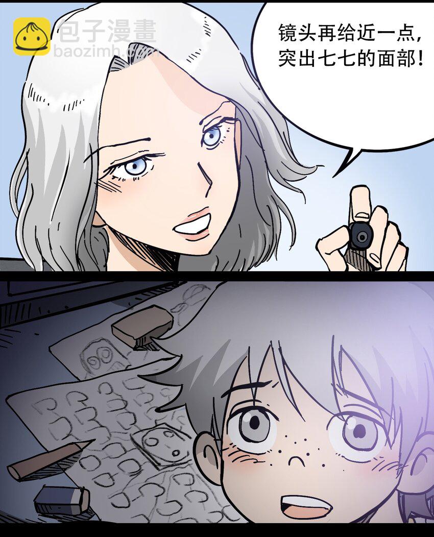 《404事件簿-30秒后世界末日》PART回顾篇 第25页
