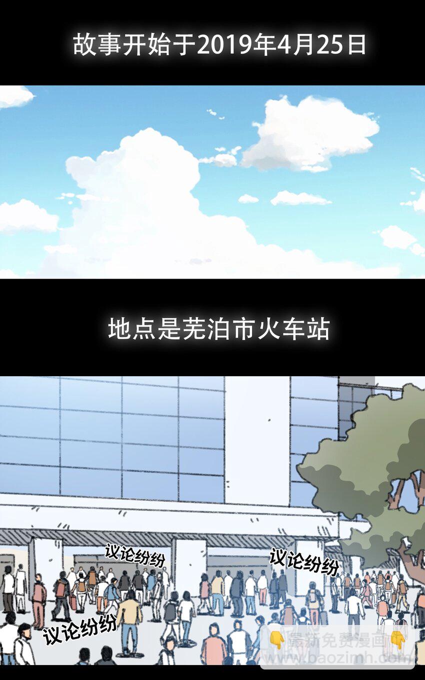 《404事件簿-30秒后世界末日》PART回顾篇 第2页