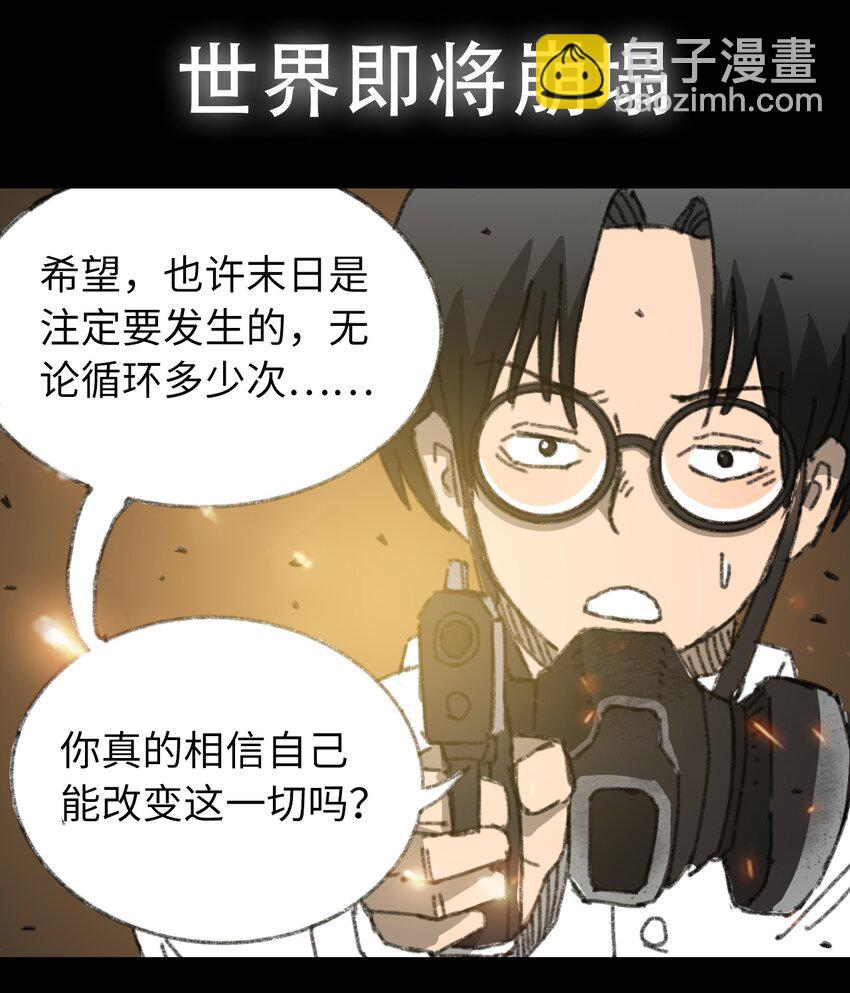 《404事件簿-30秒后世界末日》PART回顾篇 第36页