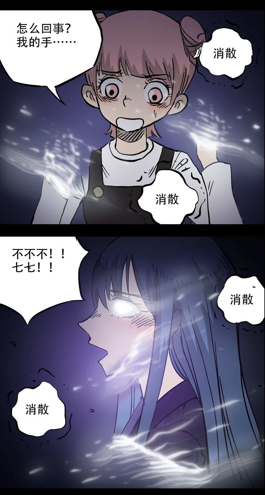 《404事件簿-30秒后世界末日》PART回顾篇 第39页
