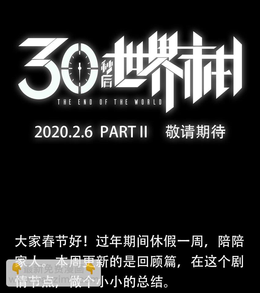 《404事件簿-30秒后世界末日》PART回顾篇 第45页