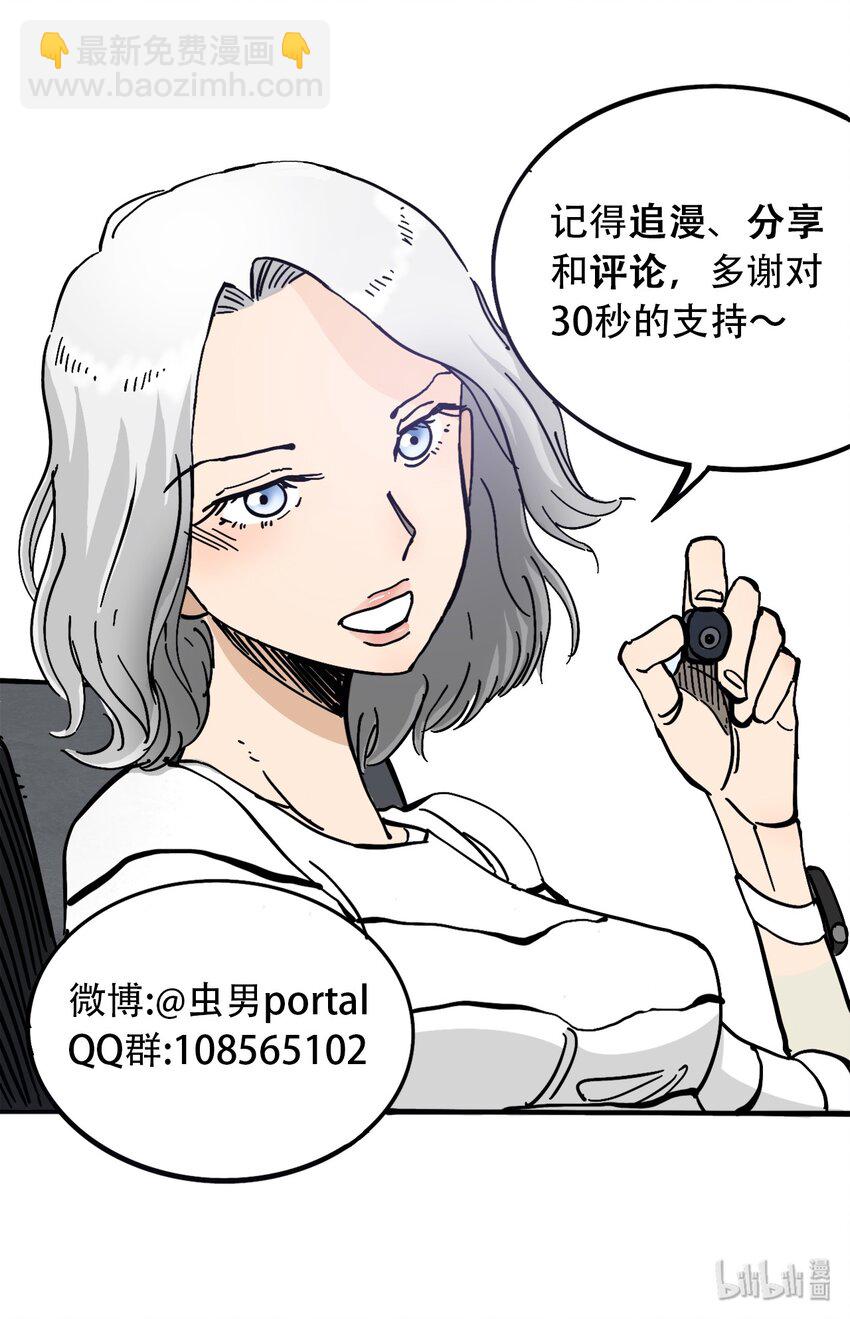 《404事件簿-30秒后世界末日》PART回顾篇 第47页