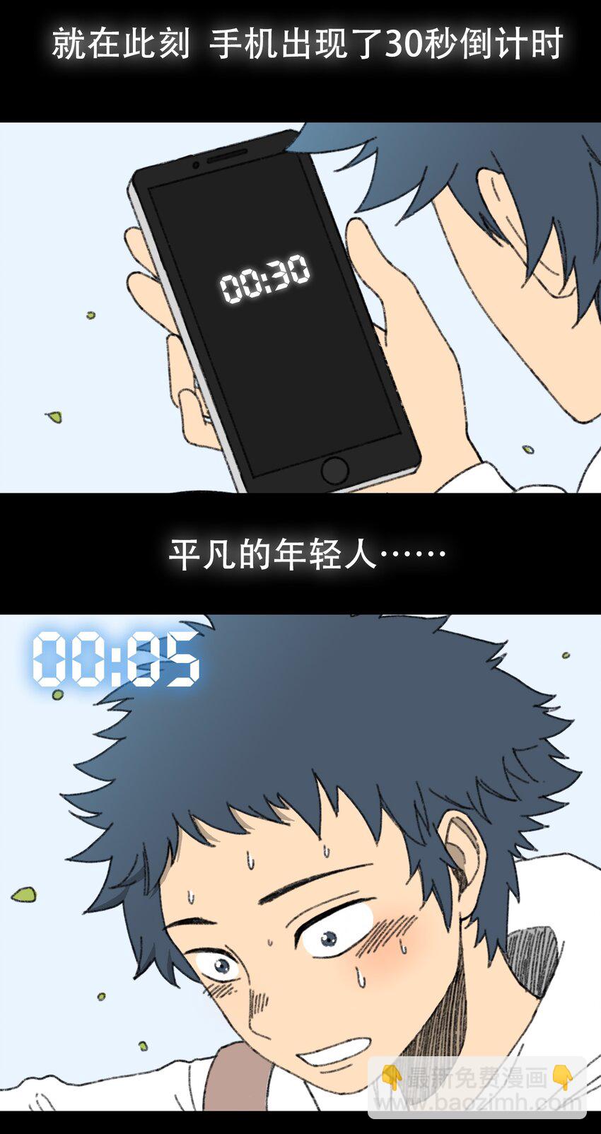 《404事件簿-30秒后世界末日》PART回顾篇 第5页