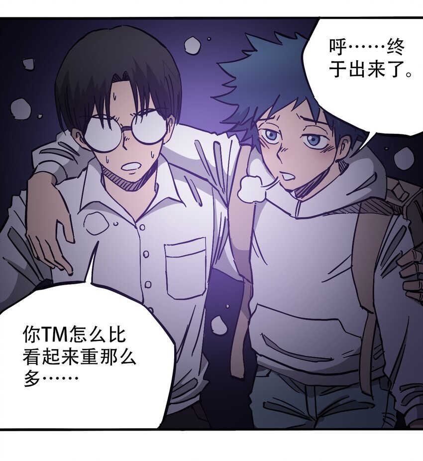 《404事件簿-30秒后世界末日》039 039 坠落的希望 第12页