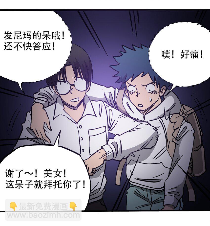 《404事件簿-30秒后世界末日》039 039 坠落的希望 第14页