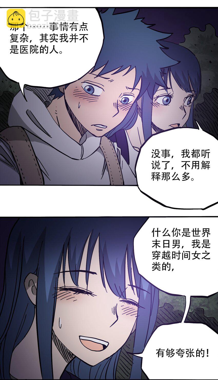 《404事件簿-30秒后世界末日》039 039 坠落的希望 第15页