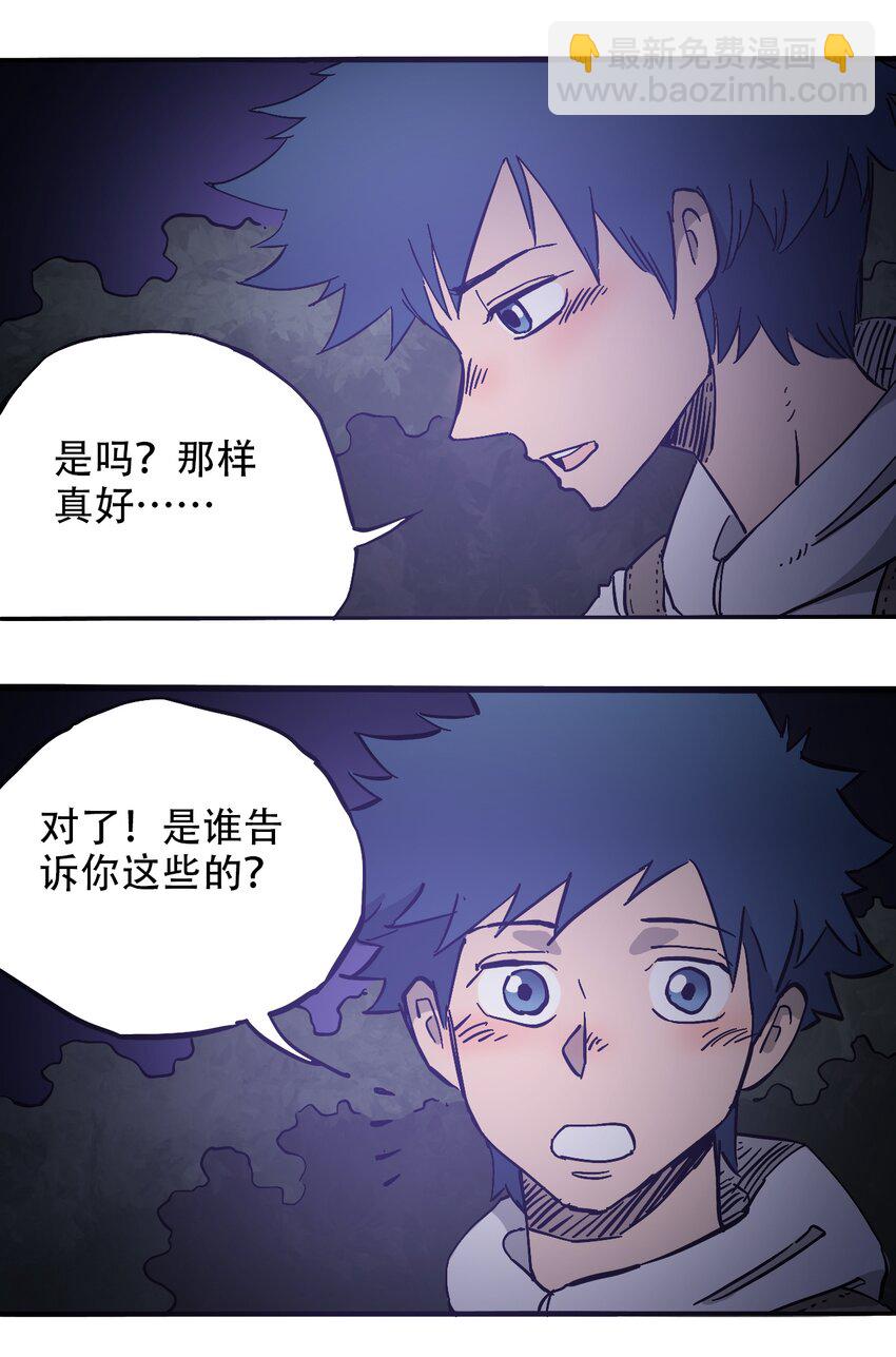 《404事件簿-30秒后世界末日》039 039 坠落的希望 第18页