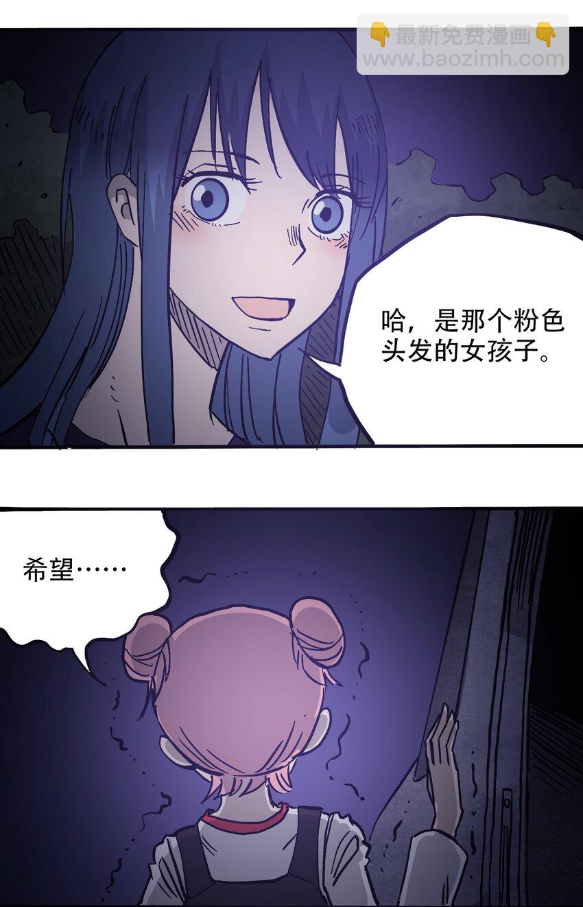 《404事件簿-30秒后世界末日》039 039 坠落的希望 第19页
