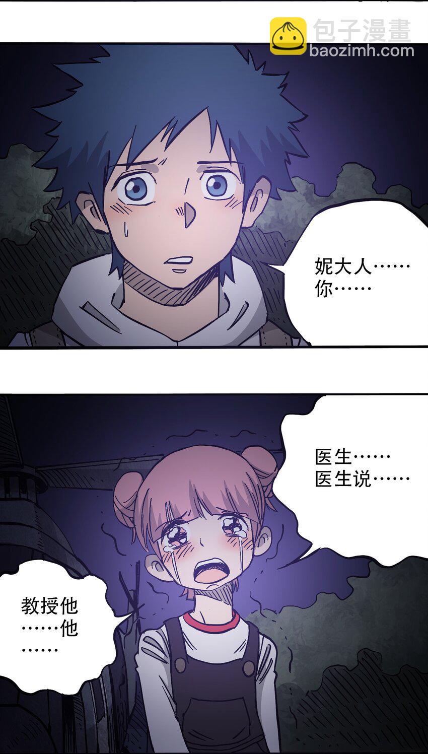 《404事件簿-30秒后世界末日》039 039 坠落的希望 第20页