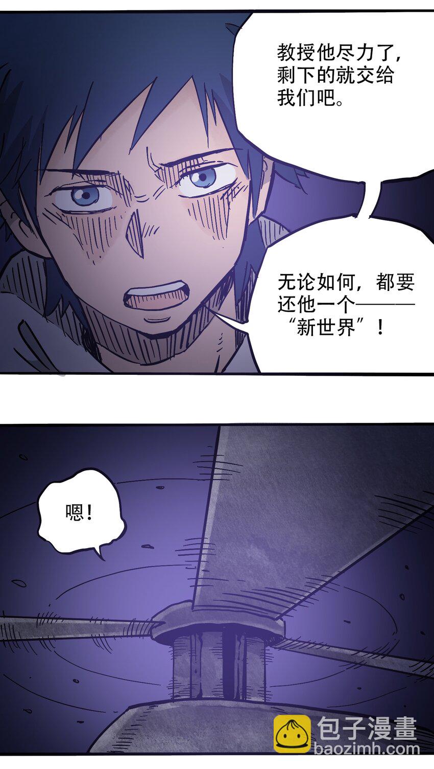 《404事件簿-30秒后世界末日》039 039 坠落的希望 第23页