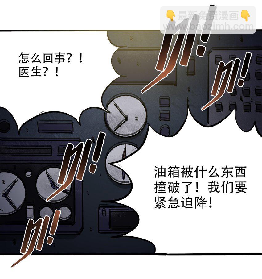 《404事件簿-30秒后世界末日》039 039 坠落的希望 第27页