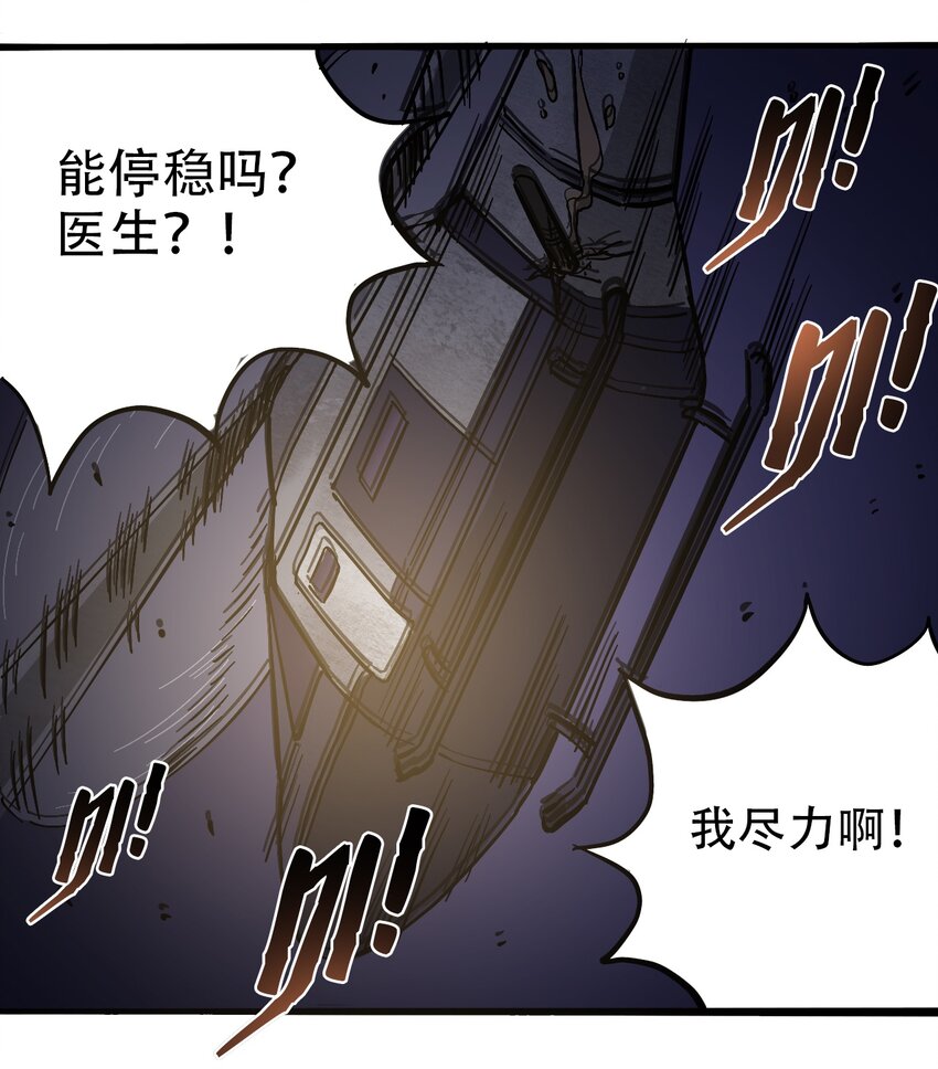 《404事件簿-30秒后世界末日》039 039 坠落的希望 第28页