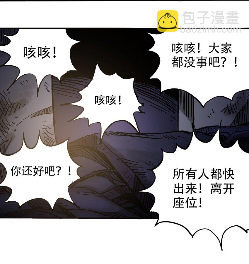 《404事件簿-30秒后世界末日》039 039 坠落的希望 第30页