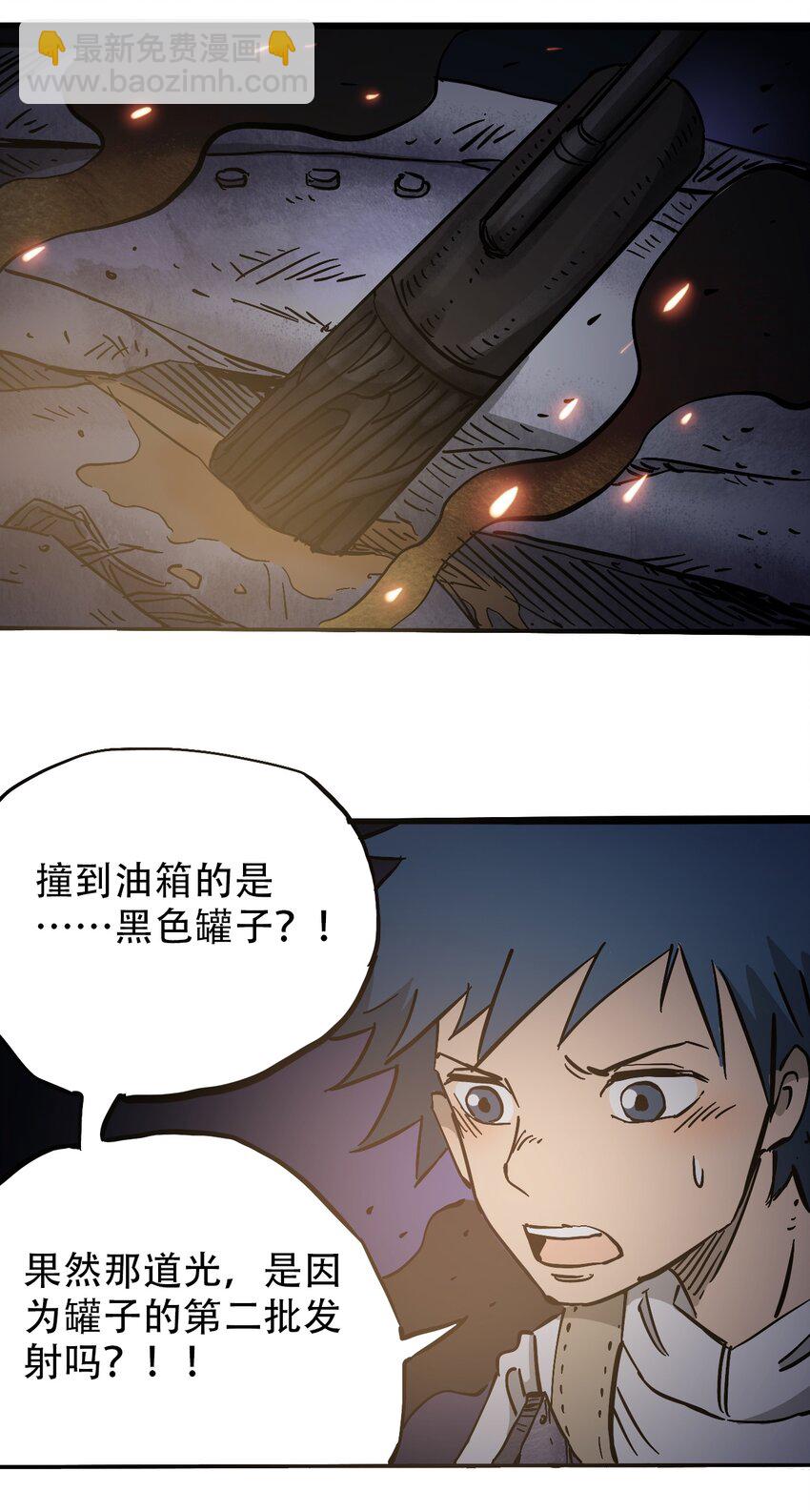 《404事件簿-30秒后世界末日》039 039 坠落的希望 第31页
