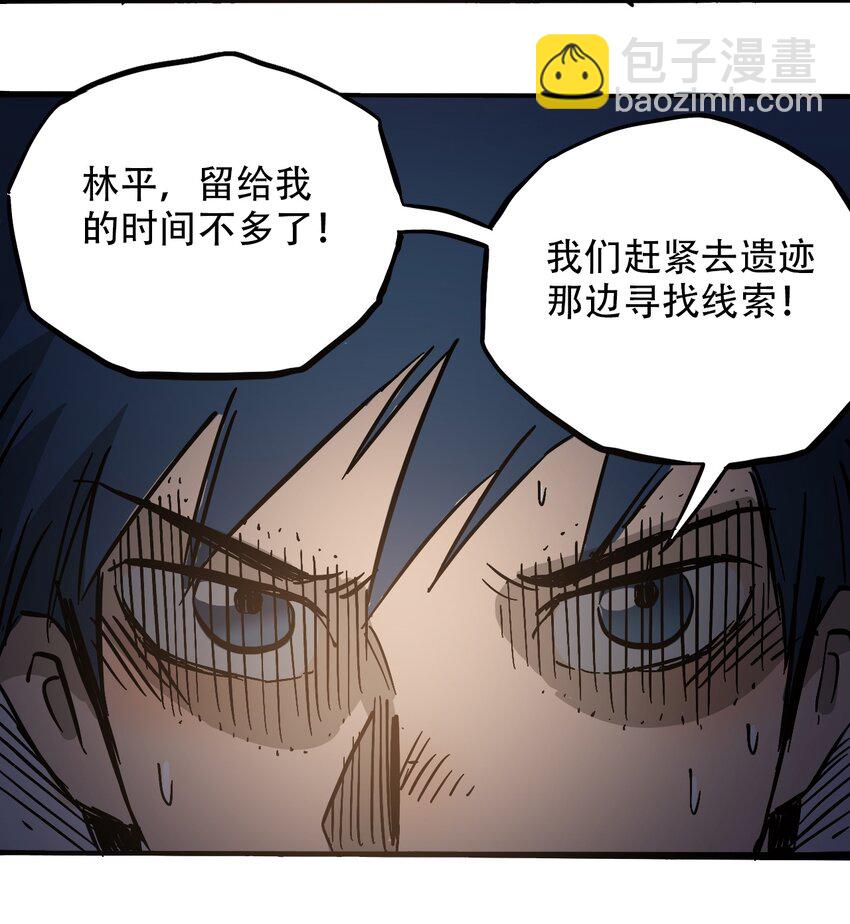 《404事件簿-30秒后世界末日》039 039 坠落的希望 第33页