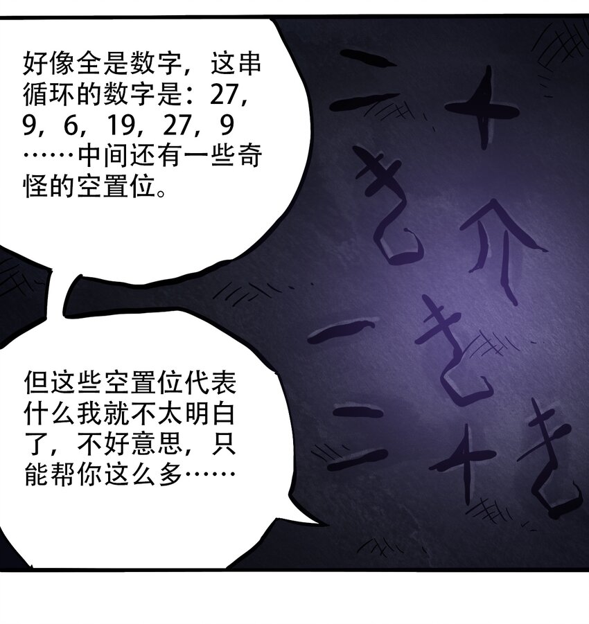 《404事件簿-30秒后世界末日》039 039 坠落的希望 第37页