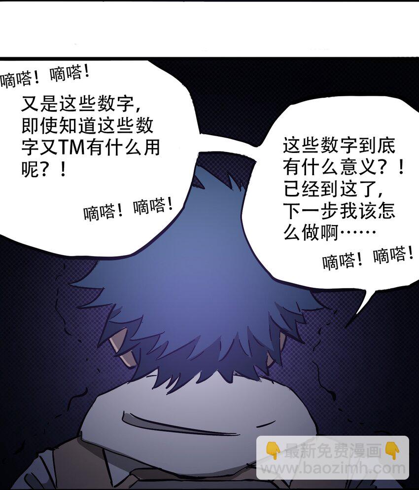 《404事件簿-30秒后世界末日》039 039 坠落的希望 第39页