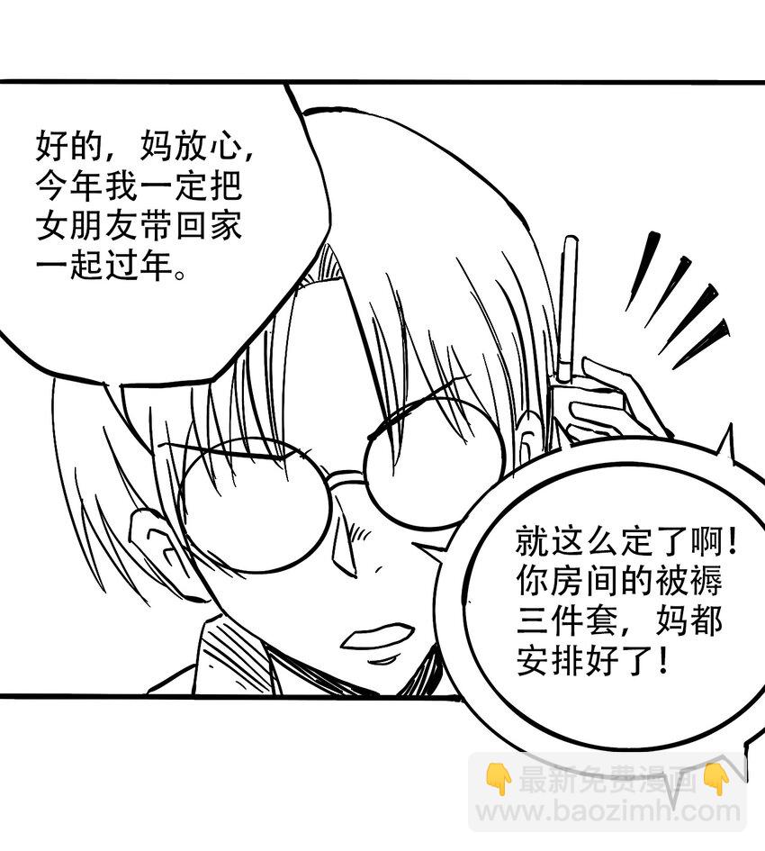 《404事件簿-30秒后世界末日》039 039 坠落的希望 第42页