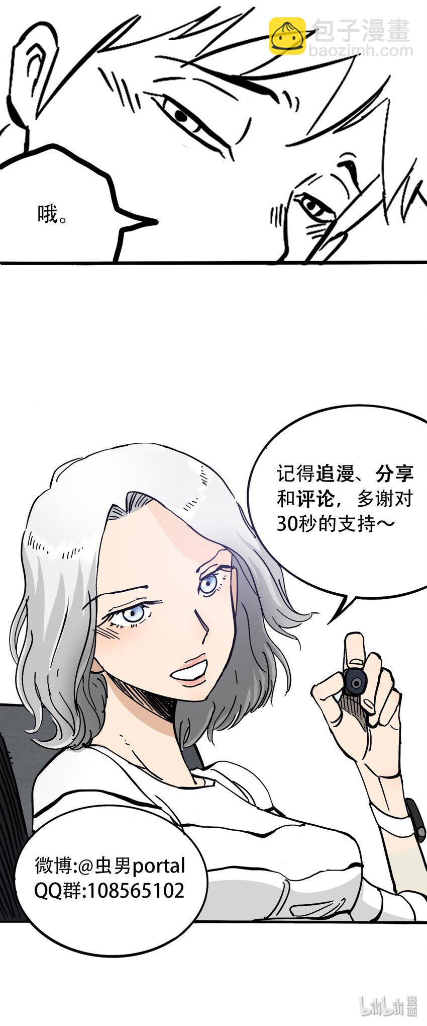 《404事件簿-30秒后世界末日》039 039 坠落的希望 第46页