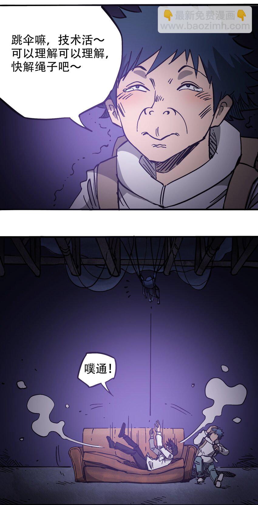 《404事件簿-30秒后世界末日》039 039 坠落的希望 第4页