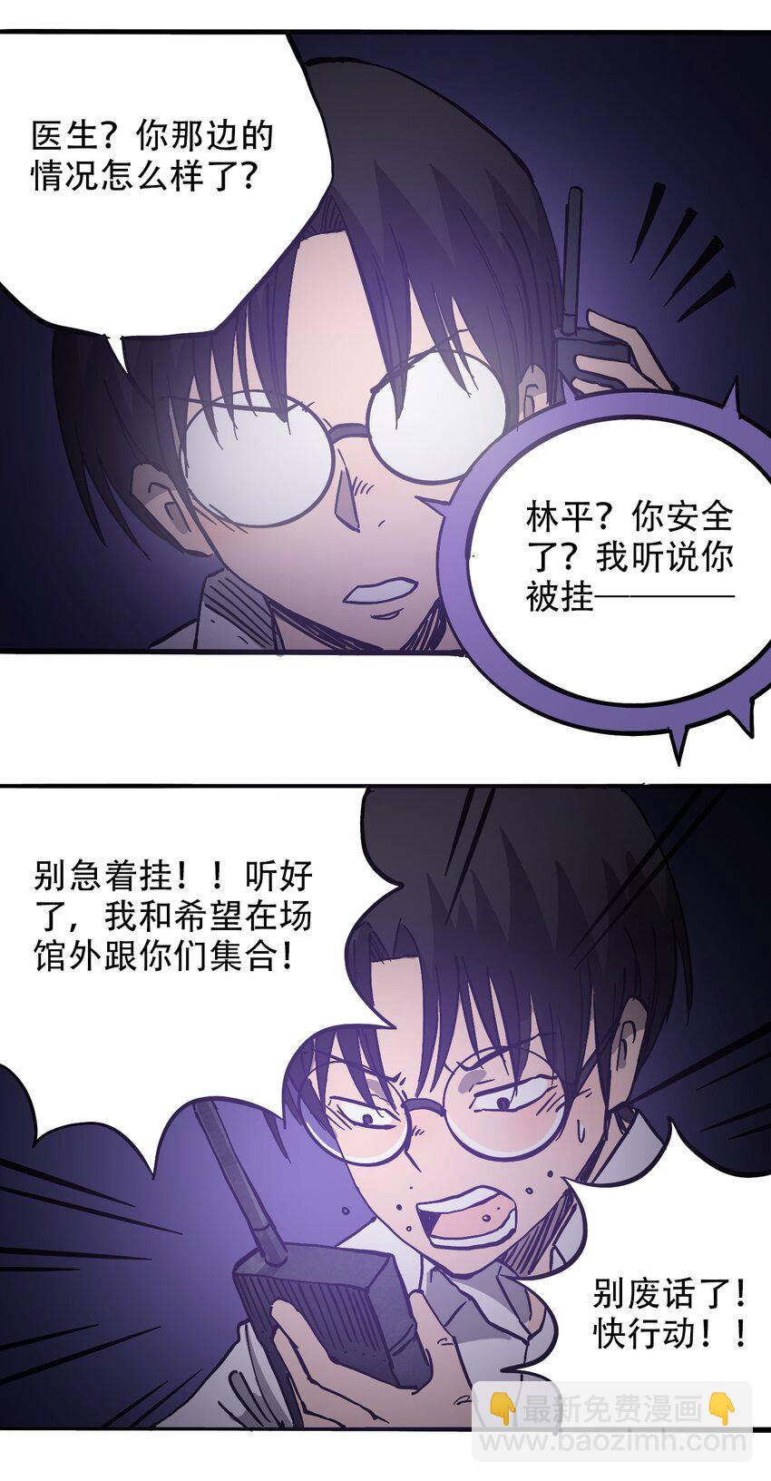 《404事件簿-30秒后世界末日》039 039 坠落的希望 第6页