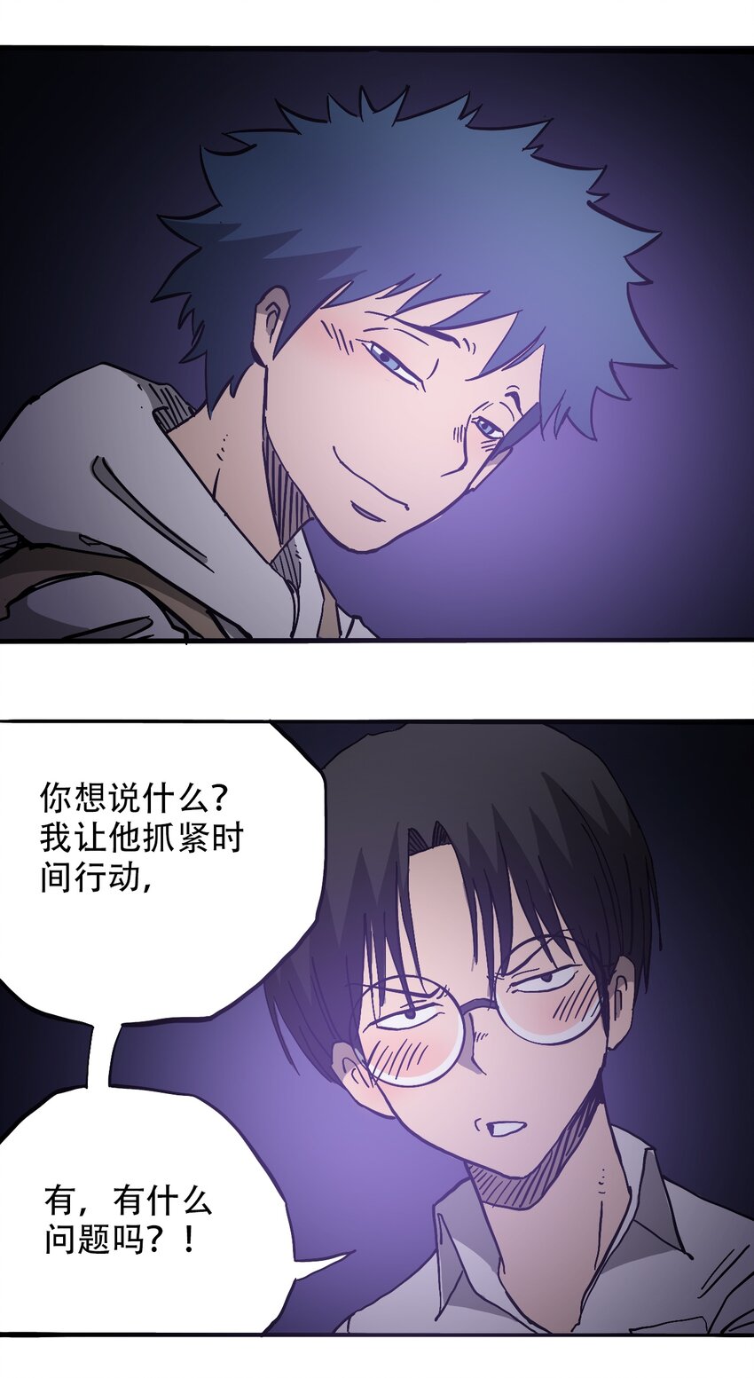 《404事件簿-30秒后世界末日》039 039 坠落的希望 第7页
