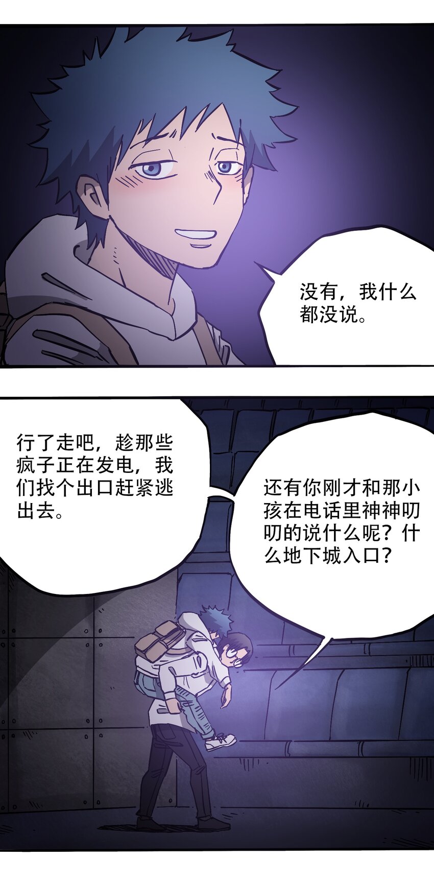 《404事件簿-30秒后世界末日》039 039 坠落的希望 第8页