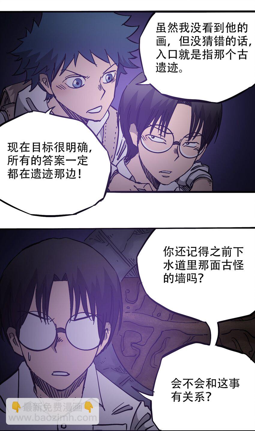 《404事件簿-30秒后世界末日》039 039 坠落的希望 第9页