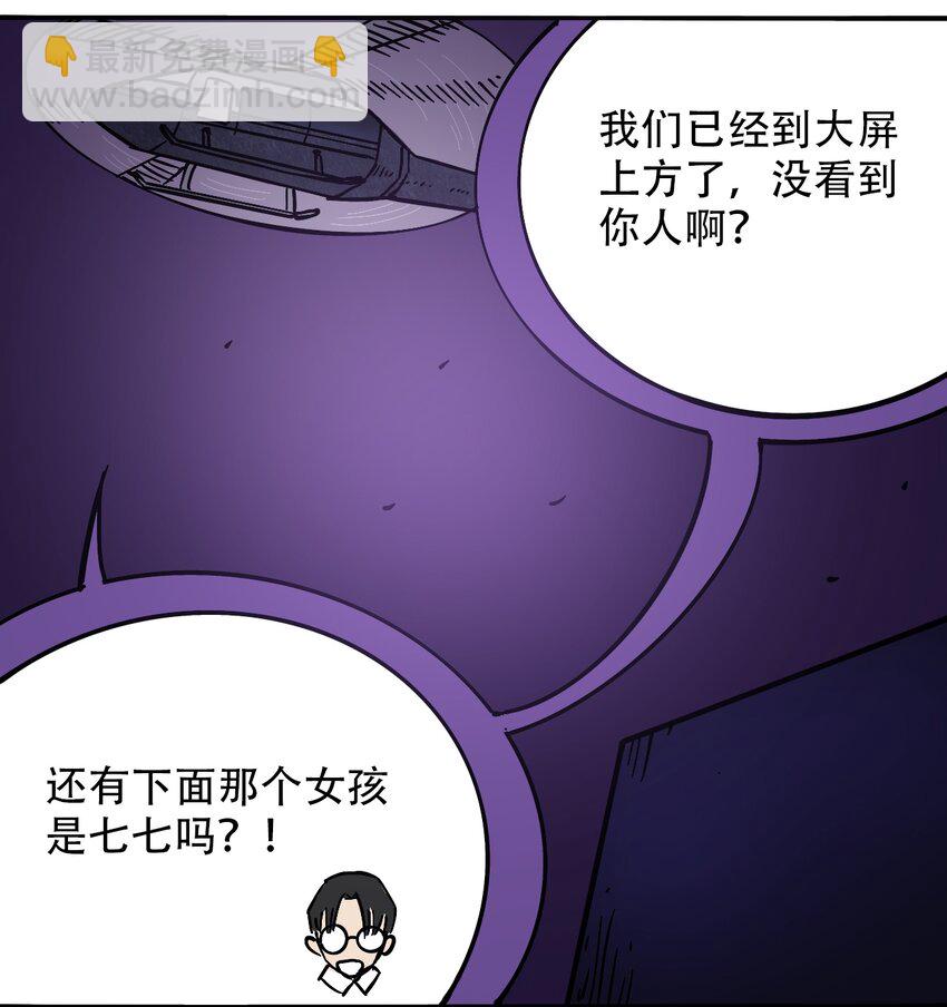 《404事件簿-30秒后世界末日》038 塞尔达的理想城 第11页
