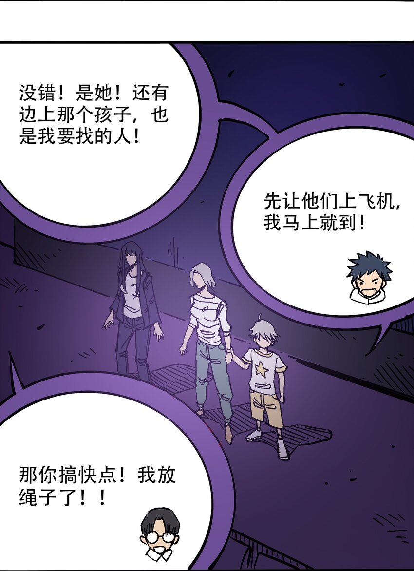 《404事件簿-30秒后世界末日》038 塞尔达的理想城 第12页