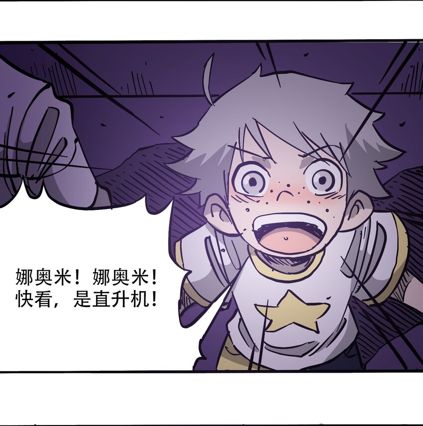 《404事件簿-30秒后世界末日》038 塞尔达的理想城 第13页