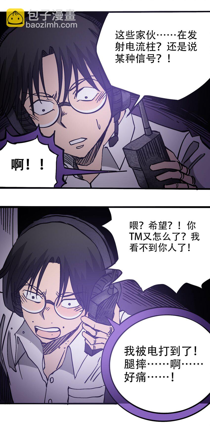 《404事件簿-30秒后世界末日》038 塞尔达的理想城 第22页