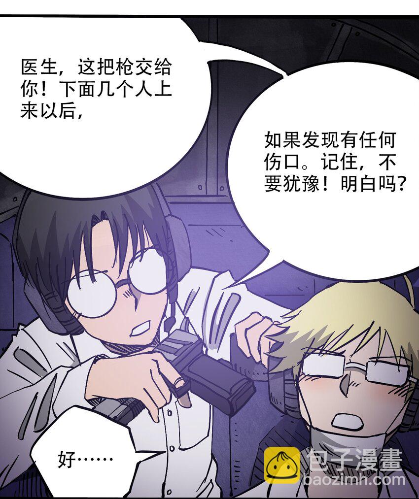 《404事件簿-30秒后世界末日》038 塞尔达的理想城 第23页